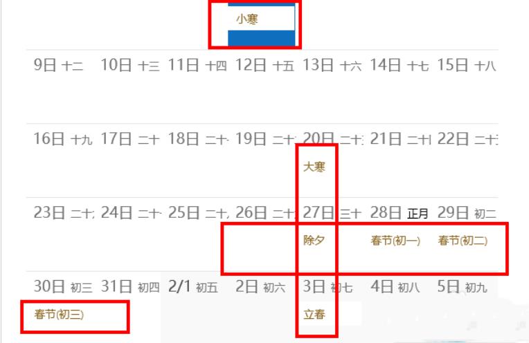 Win10电脑日历怎么显示节假日?Win10电脑日历显示节假日的方法