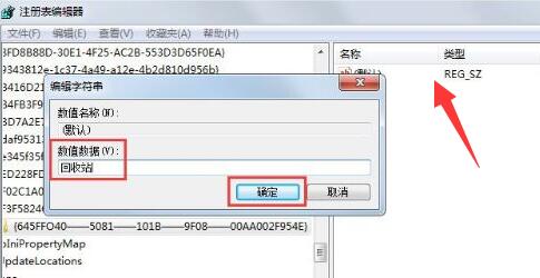 win7如何恢复回收站图标?win7回收站图标找回教程