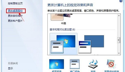 win7如何恢复回收站图标?win7回收站图标找回教程