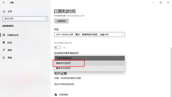 win10电脑日历怎么显示节假日?win10日历不显示节假日解决方法