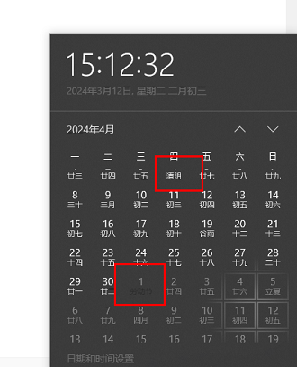 win10电脑日历怎么显示节假日?win10日历不显示节假日解决方法