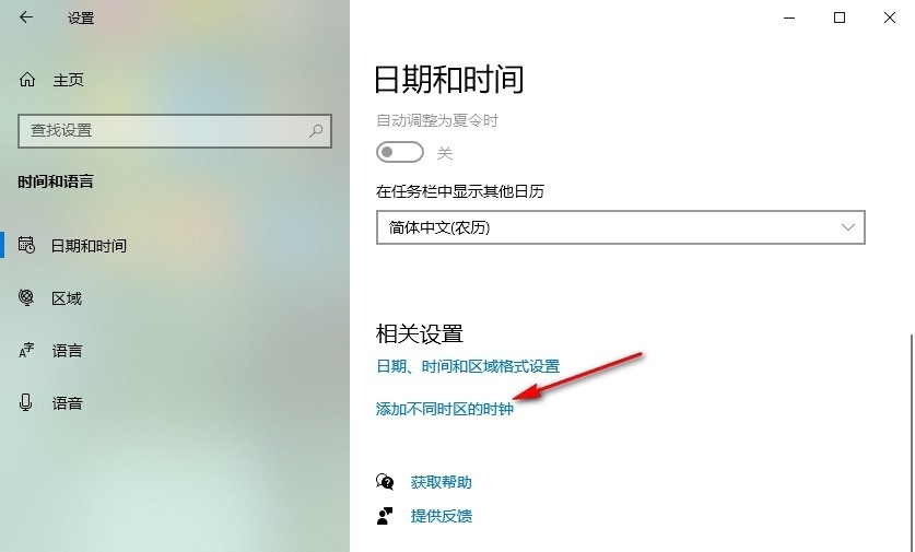 Win10怎么设置显示其它地区时钟?Win10设置显示其它地区时钟的方法