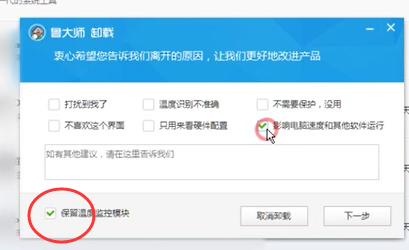 win11鲁大师怎么卸载?win11鲁大师卸载干净教程