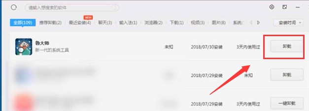 win11鲁大师怎么卸载?win11鲁大师卸载干净教程