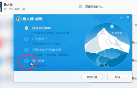 win11鲁大师怎么卸载?win11鲁大师卸载干净教程