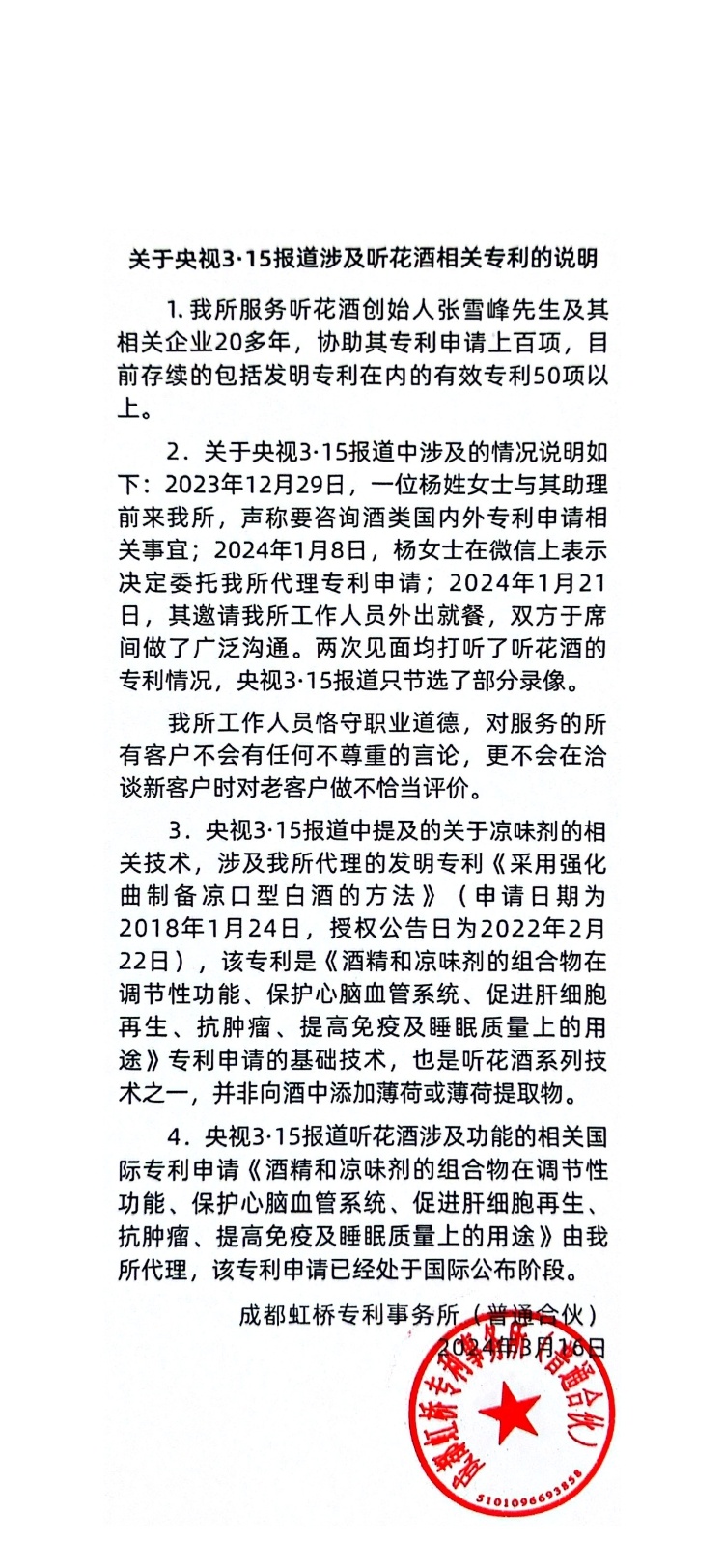 听花酒回应被 315 晚会点名:成立专项小组全面展开整改