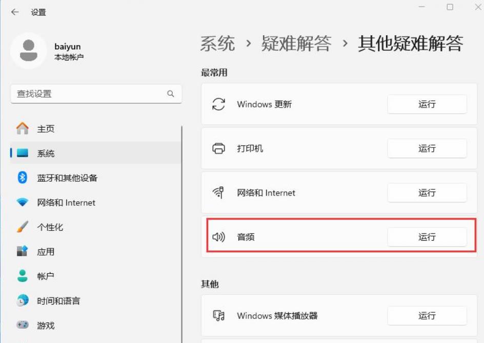 win11设备管理器没有音频输入和输出怎么办?