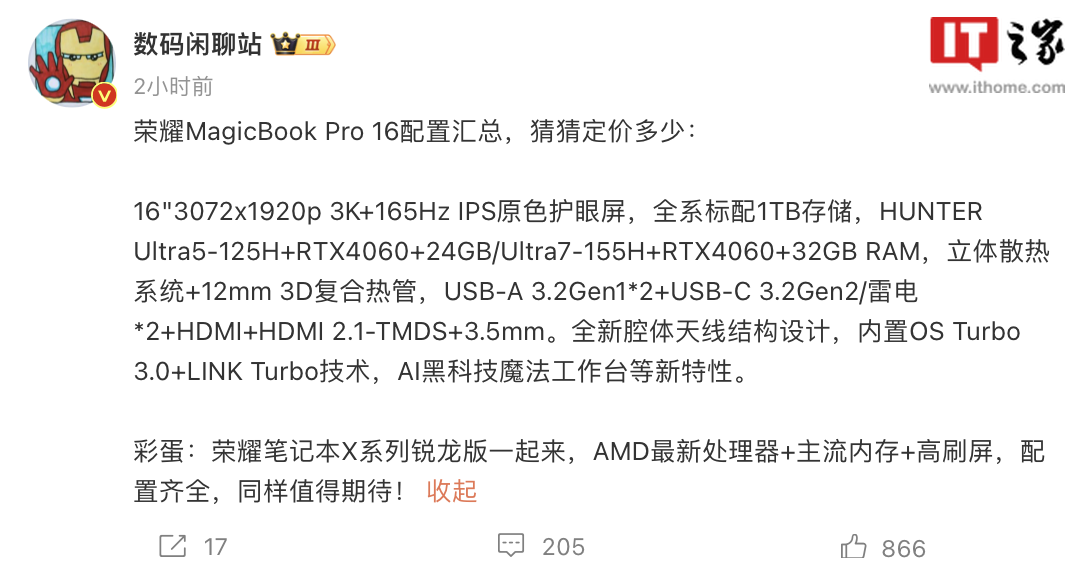 荣耀 MagicBook Pro 16 笔记本完整规格泄露：3K 165Hz 护眼屏、内置 OS Turbo 3.0 + LINK Turbo 技术