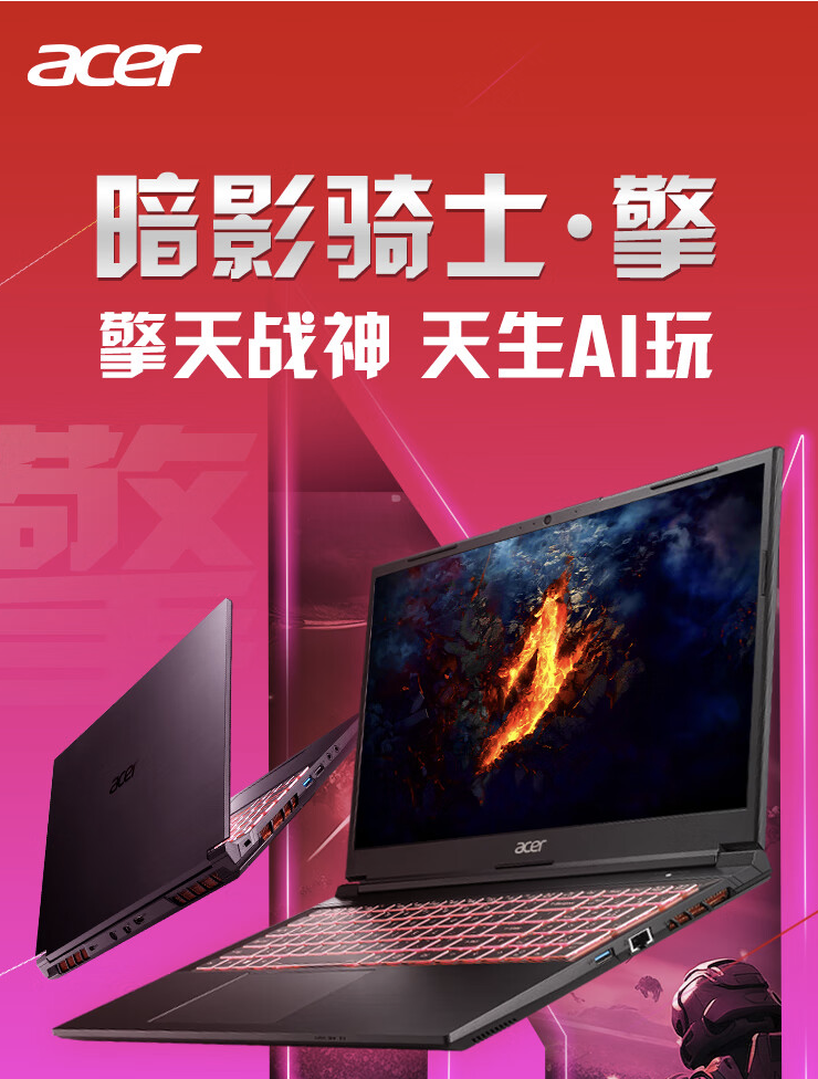 宏碁暗影骑士・擎 Pro 2024 款游戏本开售：可选 13 代 i5 / i7 + RTX4050/4060，5999 元起