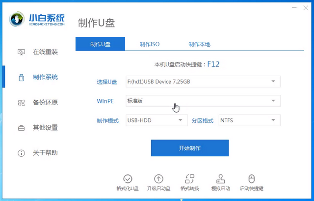 系统u盘怎么重装系统win7旗舰版