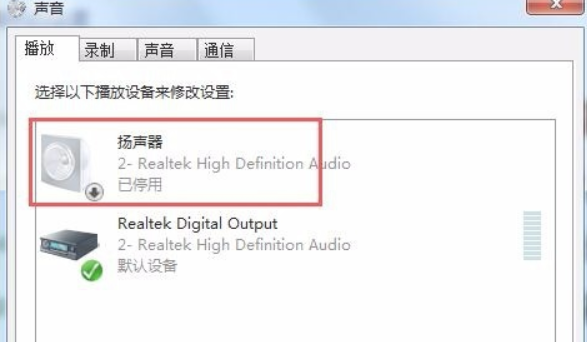 电脑重装系统没有声音
