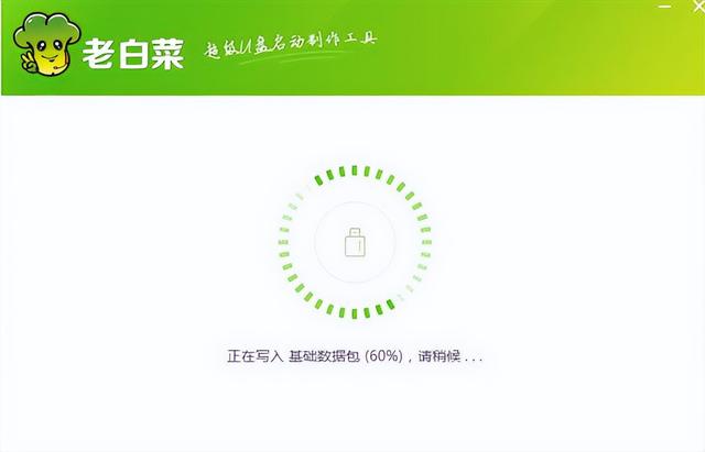 大白菜u盘启动盘制作工具有广告