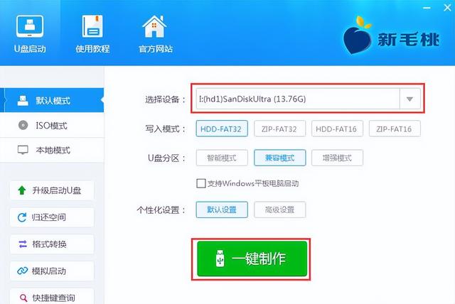 大白菜u盘启动盘制作工具有广告