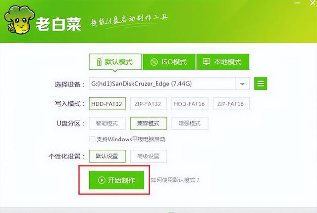 大白菜u盘启动盘制作工具有广告