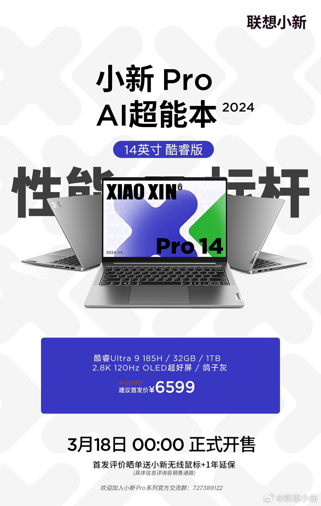 联想小新 Pro 14 2024 笔记本 Ultra 9 版本今日开售，32GB+1TB 售 6589 元