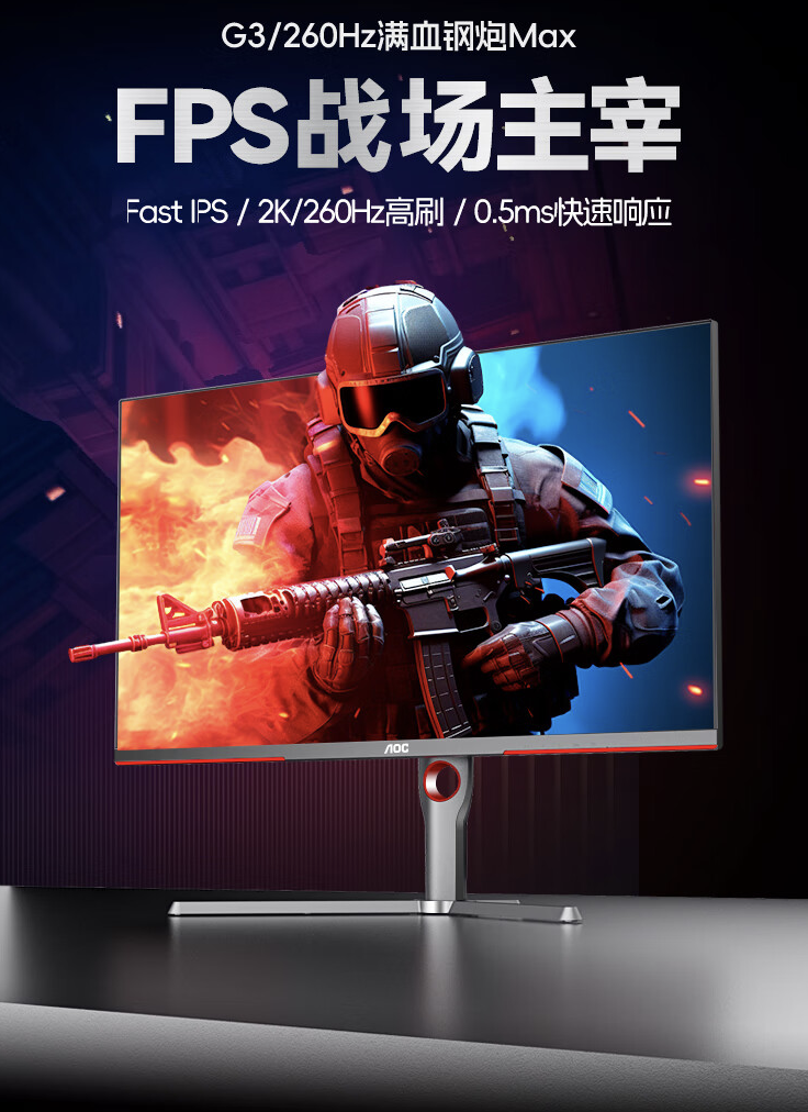 AOC 新推出 27 英寸显示器 Q27G3Z / D：2K 分辨率，260Hz 超频，售价 2099 元