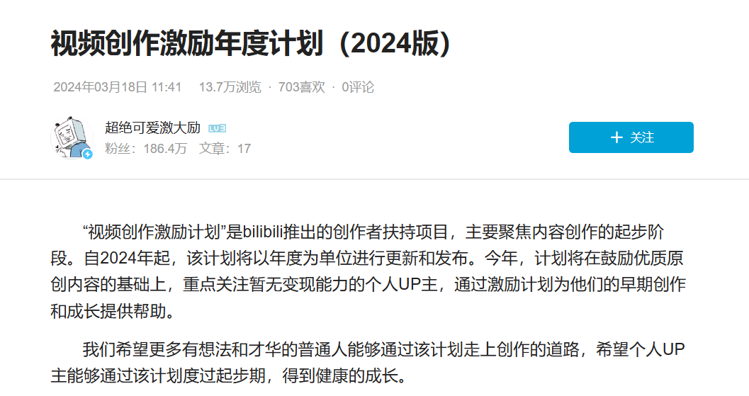 B站今年将关注没有变现能力的个人 UP 主，设定月收入上限作为视频基础激励