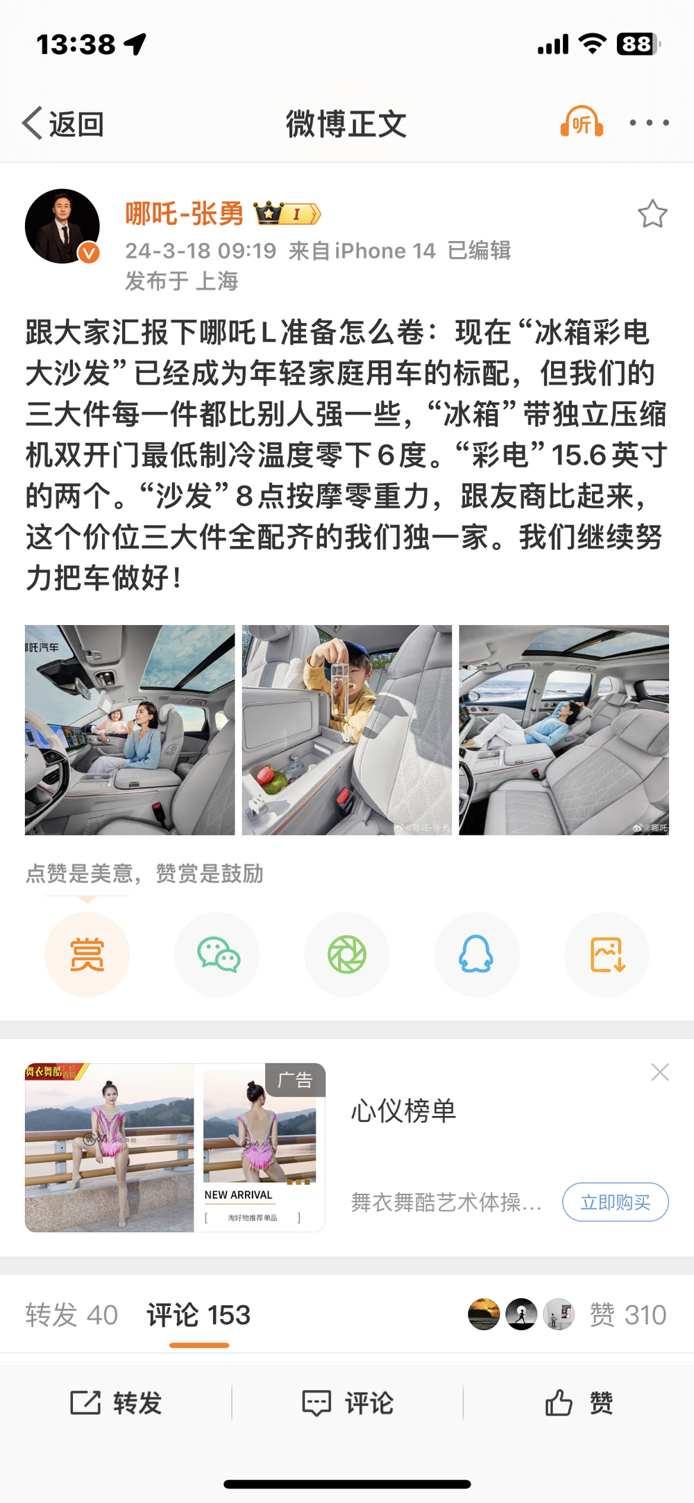 哪吒L内饰官图发布，标配“冰箱彩电大沙发”