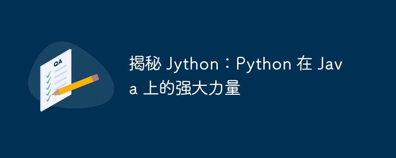 揭秘 Jython:Python 在 Java 上的强大力量