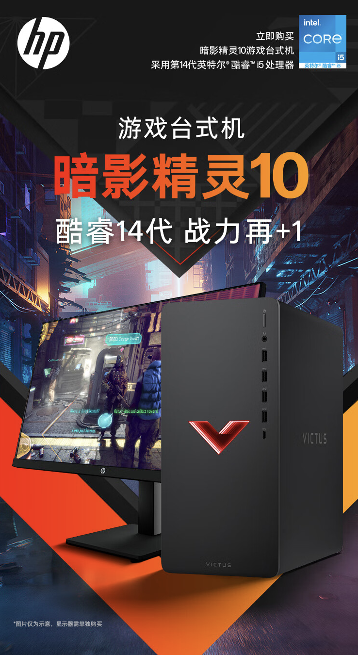 HP暗影精灵更新：i5-14400F处理器搭配RTX3050显卡的10台式电脑，价格从4999元起