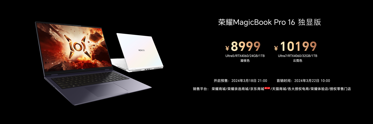 荣耀 MagicBook Pro 16 价格正式公布：首销尊享价 5999 元起