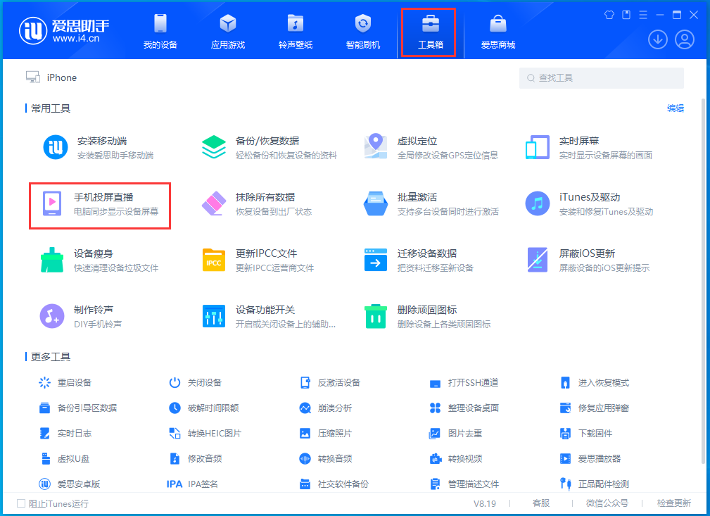 苹果手机如何投屏到电脑?