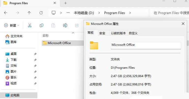 Win11如何快速将C盘中的Office移动到D盘