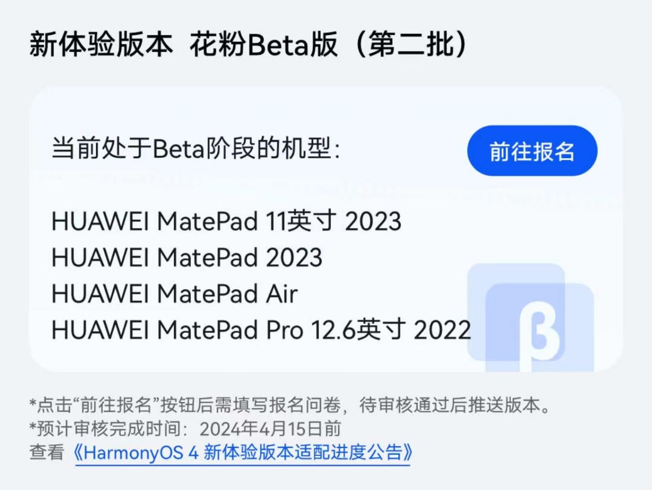 华为 MatePad 11 英寸 2023 平板设备鸿蒙 HarmonyOS 4 新体验版本花粉尝鲜招募启动