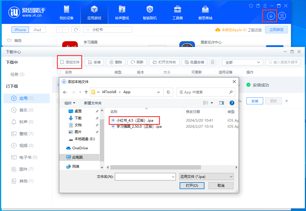 如何免Apple ID下载苹果应用?
