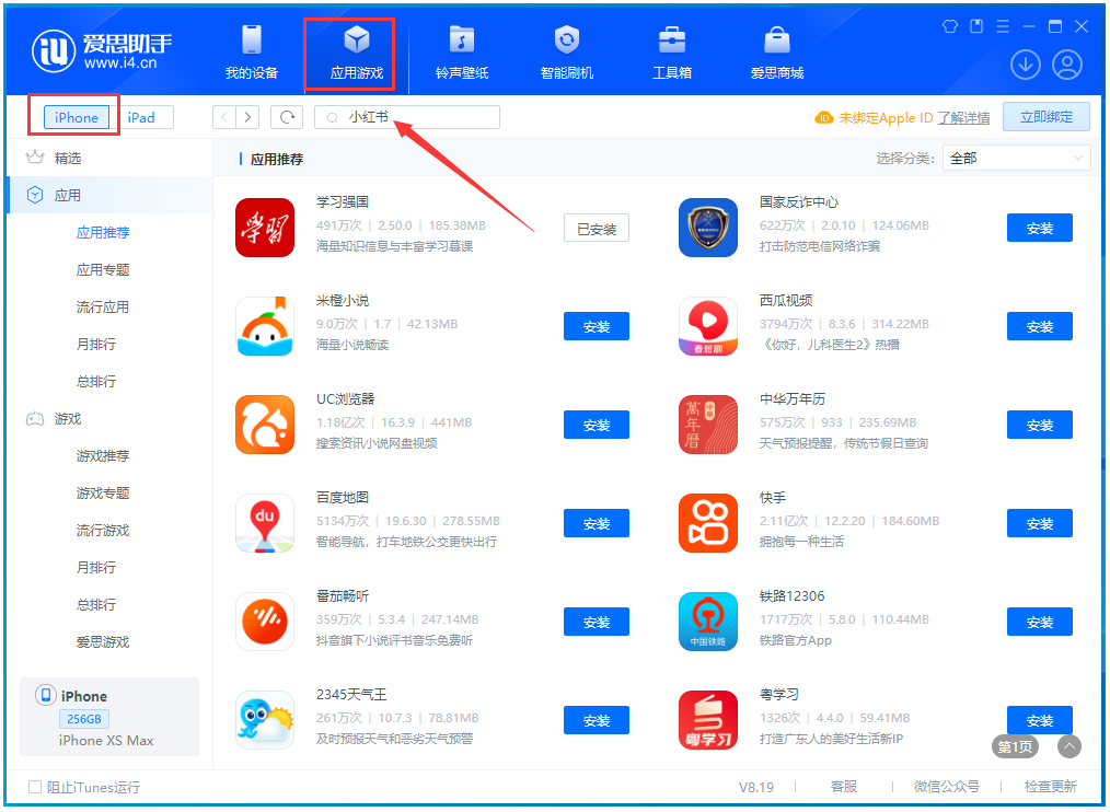 如何免Apple ID下载苹果应用?