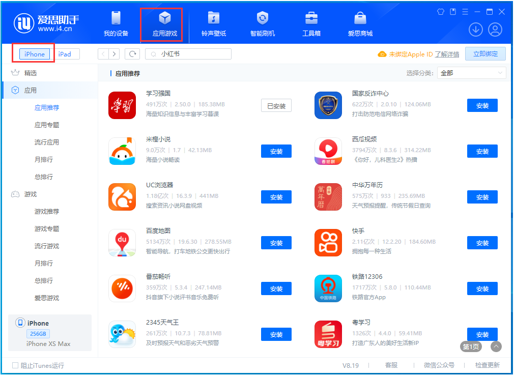 如何免Apple ID下载苹果应用?