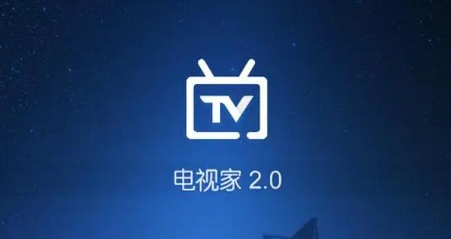 如何观看电视家停止服务