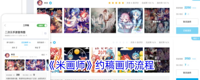 如何聘请米画师进行稿件绘制