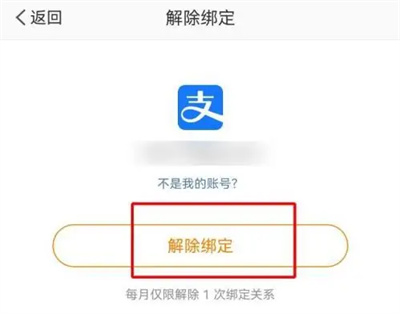 微博钱包如何解绑支付宝