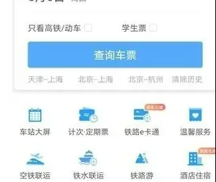 铁路12306遗失物品怎么办