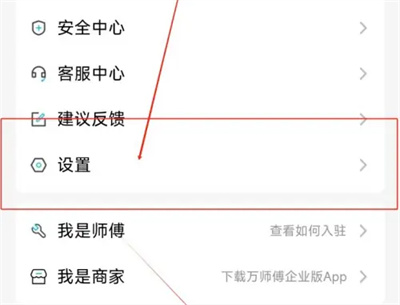 如何在万师傅平台上取消账户