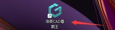 浩辰CAD看图王设置excel文件绝对路径的步骤