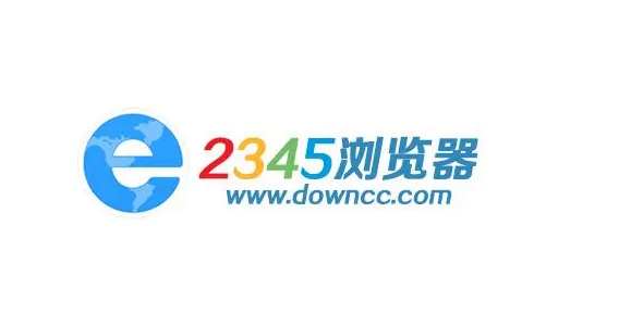 2345浏览器极速模式怎么设置