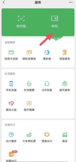 微信分付怎么开通?微信分付开通设置