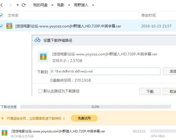 百度网盘bt含有违规内容无法下载怎么解决?