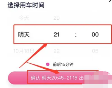 花小猪打车怎么预约出行时间