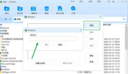 360压缩怎样记录添加压缩密码-360压缩记录添加压缩密码的方法
