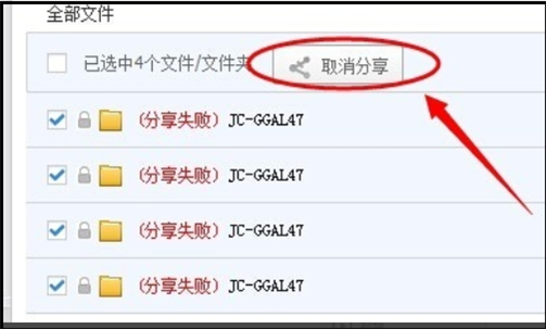 百度网盘提示“该文件禁止分享”怎么解决?