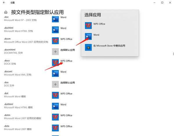 如何将文件打开方式默认为office?默认为office的三种设置方法