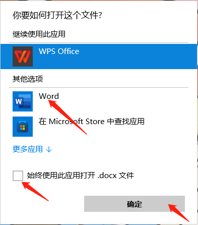 如何将文件打开方式默认为office?默认为office的三种设置方法