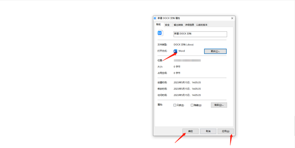 如何将文件打开方式默认为office?默认为office的三种设置方法
