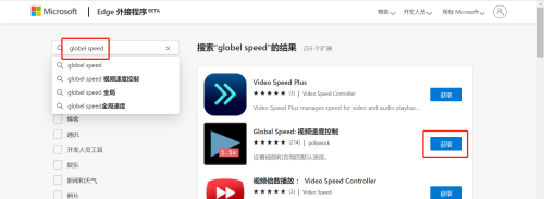 Edge浏览器如何添加拓展才能倍速播放?Edge浏览器倍速看视频方法