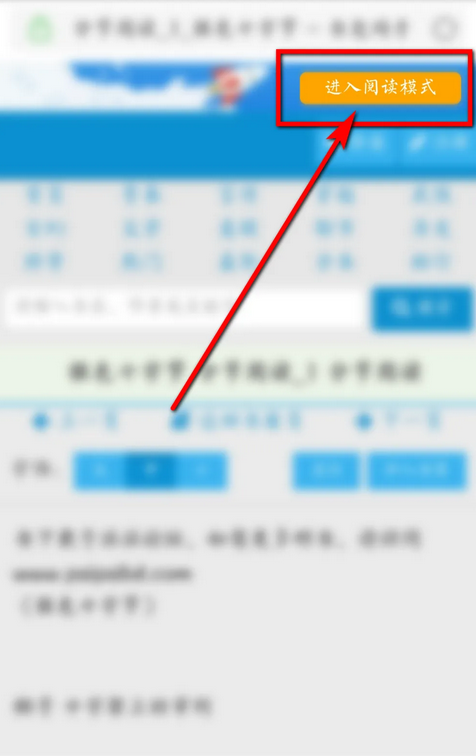 uc浏览器怎么退出小说阅读模式