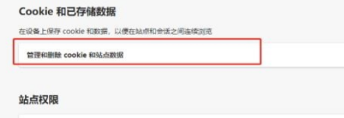 Edge浏览器如何查看cookie数据?Edge浏览器查看cookie数据方法介绍