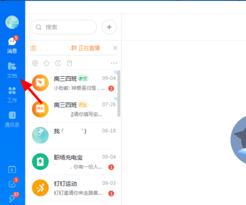 创建知识库的方法-钉钉电脑版如何建立知识库